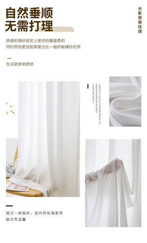 Transparent but not people-permeable illusion gauze, sheer curtains, pure white finished window screen, Shaoxing Keqiao, curtains for living room and bedroom