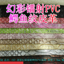 厂家批发凹凸纹烫彩幻彩镭射鳄鱼纹PVC革起毛底布鞋材手袋箱