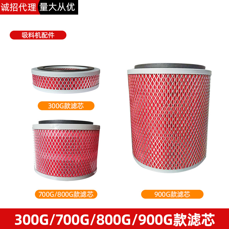 700/800/900型塑料机吸料机滤芯/过滤网/滤纸（不含税）造粒机