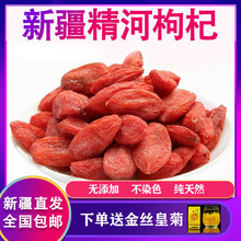 新疆精河枸杞新疆红枸杞新疆枸杞无硫无染色免洗枸杞包邮L