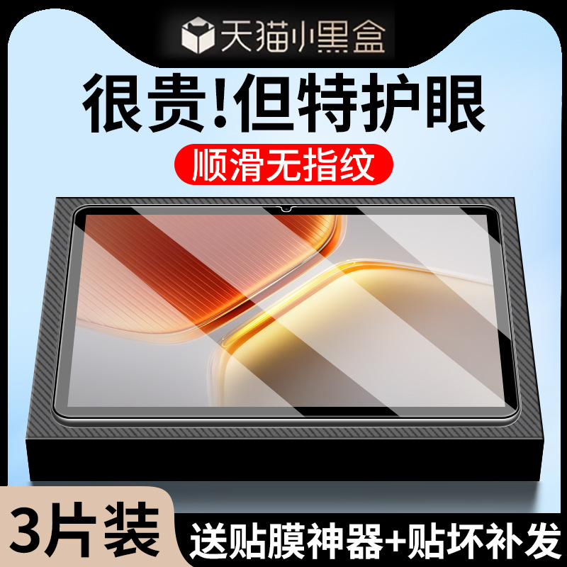 Suitable for Iqoopad5Pro Tempered Film Iqoopad5 Protective Film Iqoo Tablet Pad5Pro Computer Iq00Pa