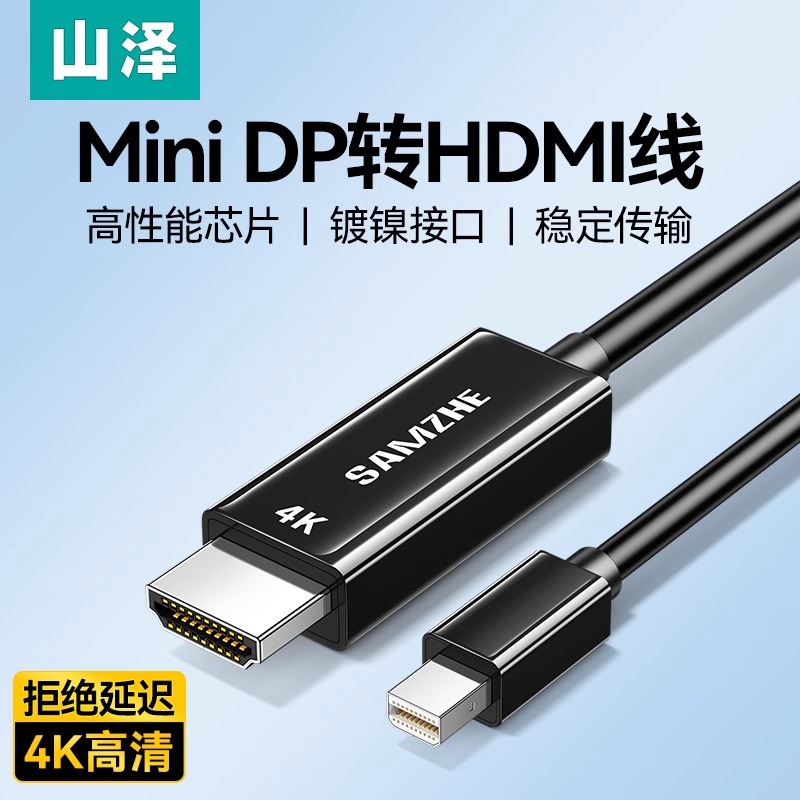 minidp转hdmi线k家用连接显示器displayport迷你转接头外接