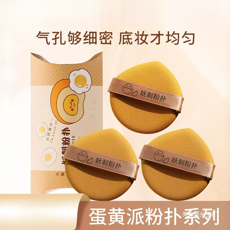 妖制蛋黄派粉扑化妆粉扑气垫粉扑粉底液干湿两用厚款妖制粉扑服帖|undefined