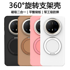 華為mate70pro携帯ケースの新型360 ° 回転支点ケースmate60フロスト高級感創意pura70pro磁気吸引スタンド全包転倒防止保護カバー男女