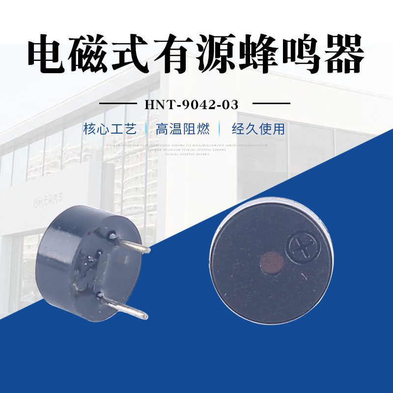 厂家直供 电磁式有源HNT-9042-03蜂鸣器 简易安装 规格齐全