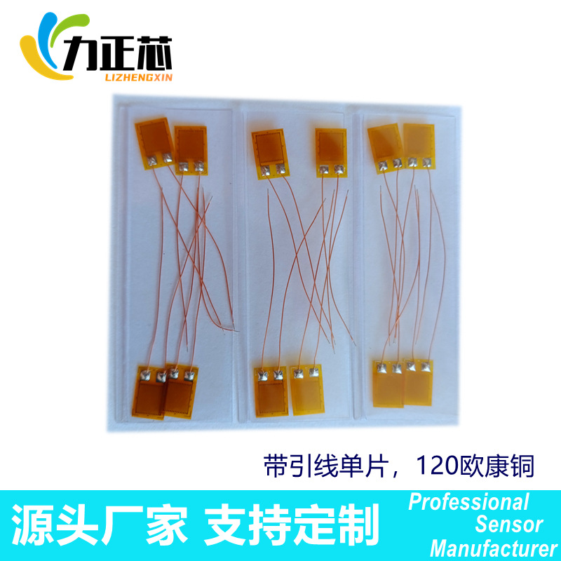 带引线单片 120欧康铜 电阻应变片计单片全桥片半桥双剪切横竖