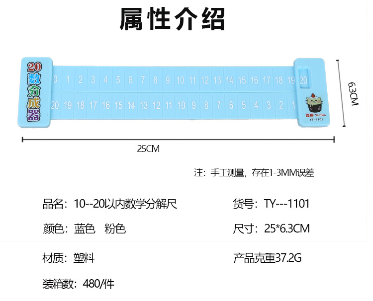数学分解组成教学器材