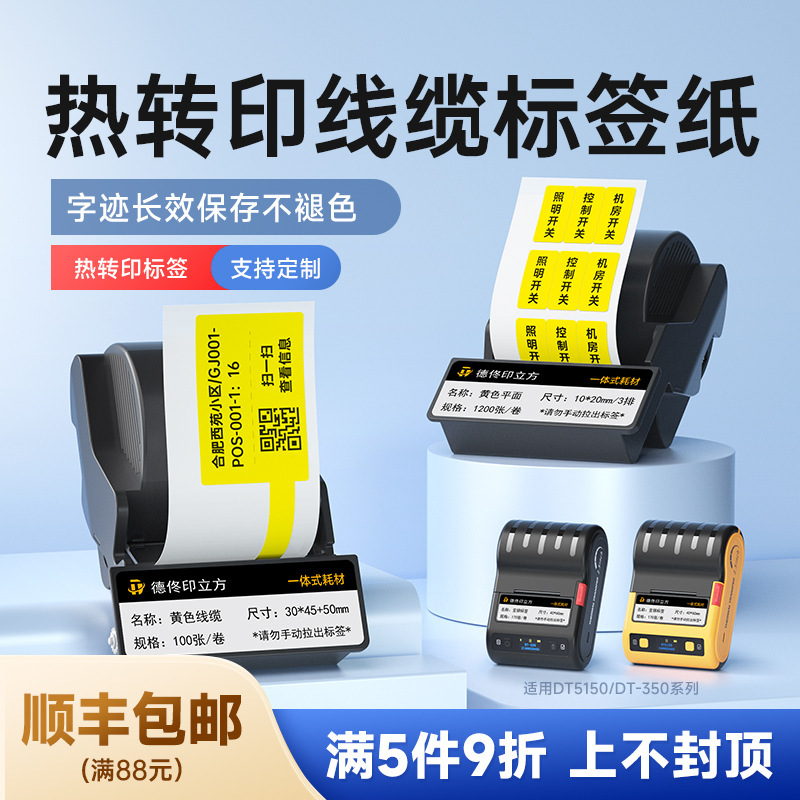 De Tong DT5150/DT-350 label ribbon box thermal transfer Asian silver label paper machine room equipment fixed assets