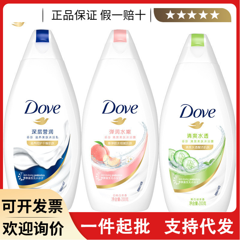 多芬（Dove）沐浴露200g 持久留香滋养美肤系列保湿清爽沐浴乳液