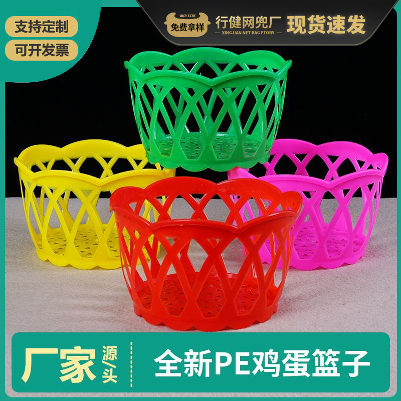 鸡蛋筐水果蔬菜塑料篮子杂物收纳筐配网袋网兜和扣厂家批发