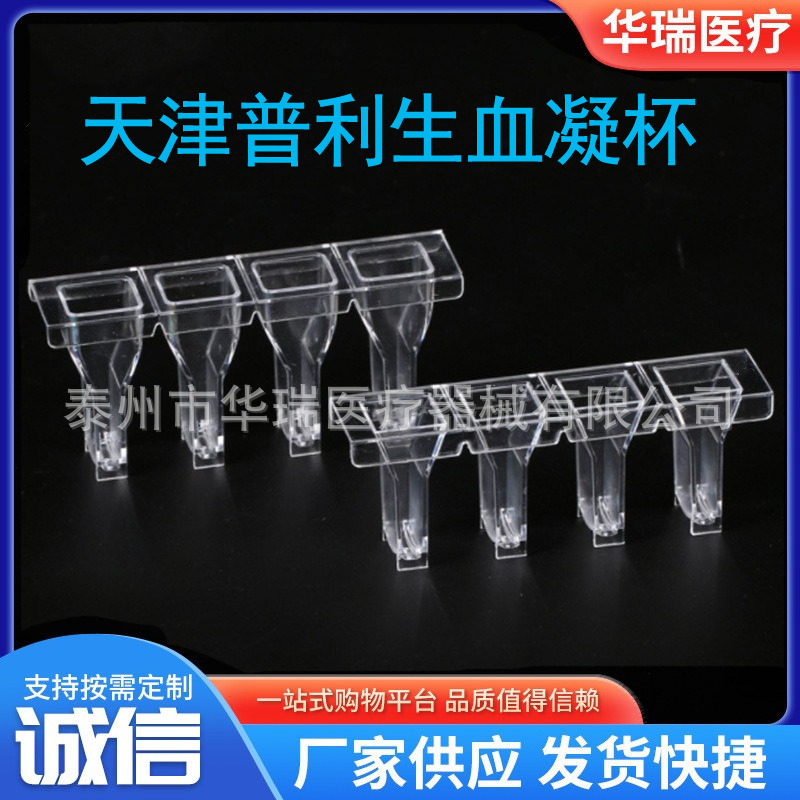 配天津普利生 法国STAGO血凝杯 样品杯 比色杯 生化杯 磁珠另配