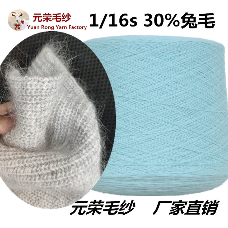 Wholesale 30% rabbit wool 1/16 high proportion Angora rabbit wool yarn textile production woven wool yarn