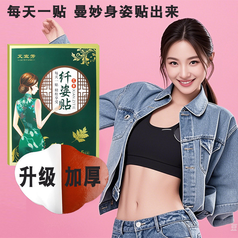 艾草贴 艾草纤姿贴 懒人艾草轻姿贴美腰贴修身贴艾灸贴纤姿