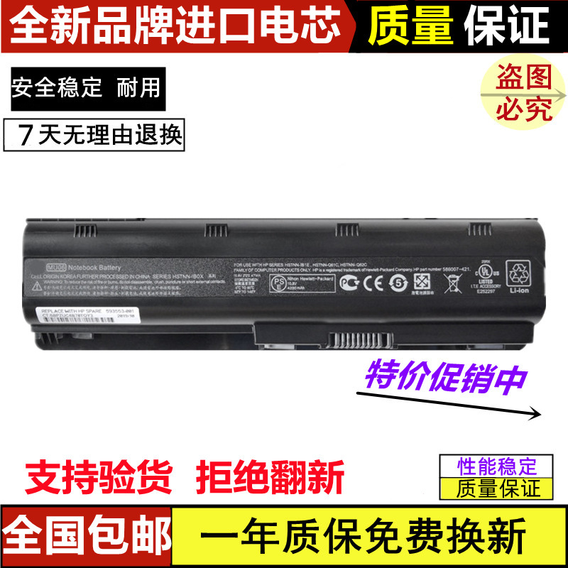 Suitable for Hp G32 G4 G42 Cq32 Cq62 Cq43 Cq42 Dv6 Laptop Battery Mu06