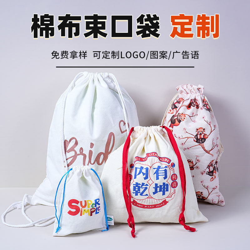 帆布束口袋定制印logo手提单肩棉布抽绳袋定制购物空白diy棉布袋