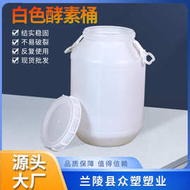 白色酵素桶大口螺旋塑料桶双盖耐酸碱包装化工桶加厚酵素发酵桶