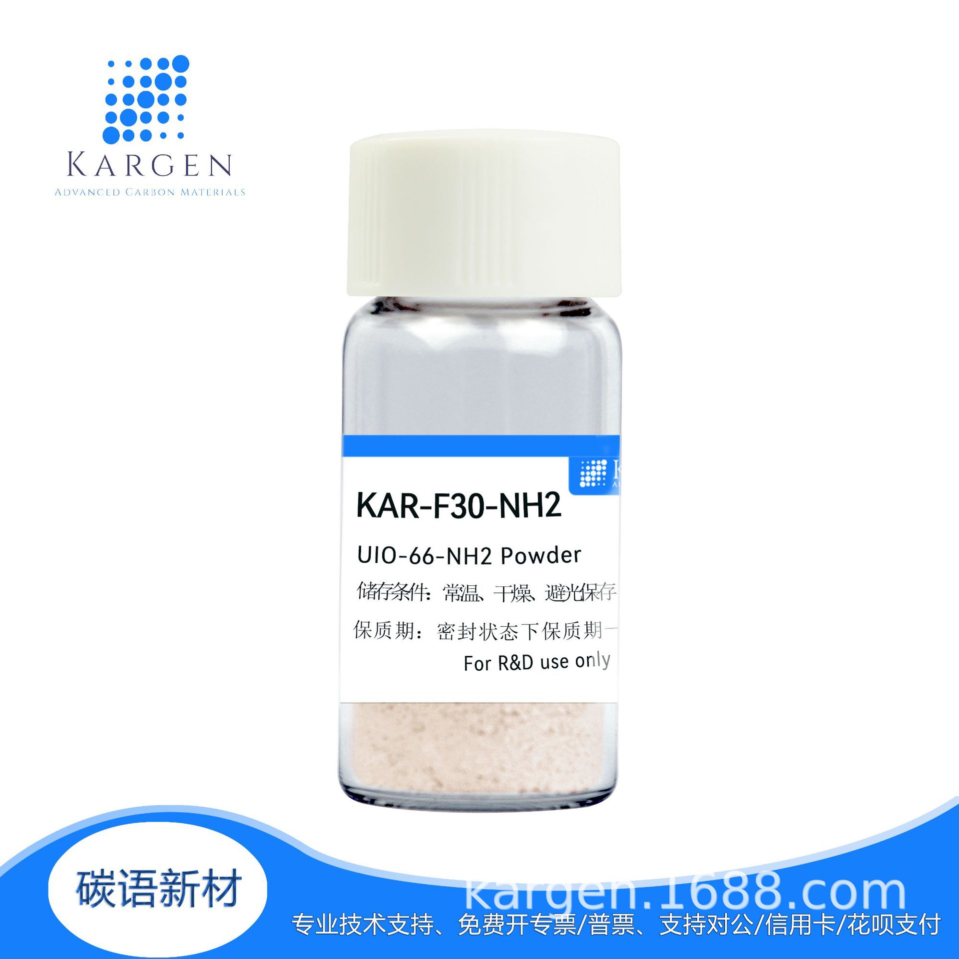 金属有机框架材料UIO-66-NH2 （公斤装）气体吸附、分离、储存