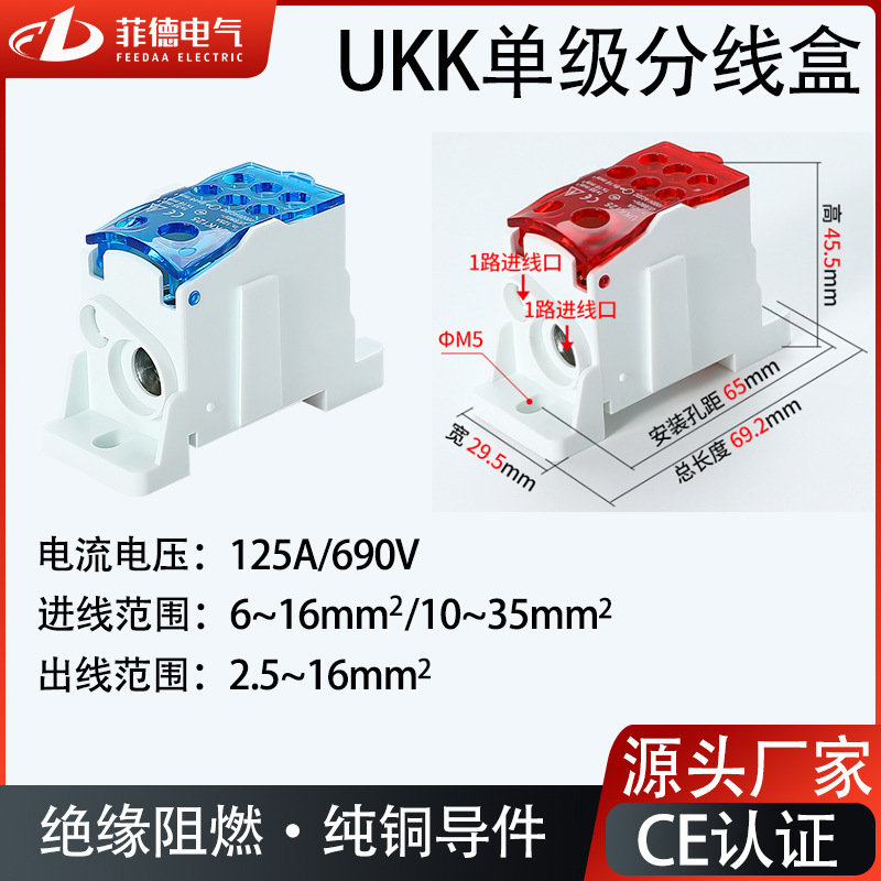 UKK125A单级分线盒 导轨式可拼接分线器一进多出分支线接线端子