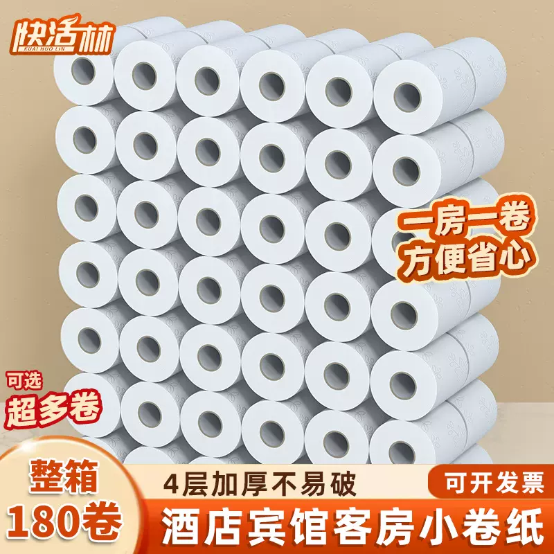 卫生纸卷纸商用宾馆小卷纸酒店宾馆旅馆卫生间纸巾厕纸卷筒纸批发