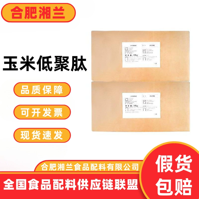 Кукурузный олигопептидный порошок пищевого качества, кукурузный олигопептидный порошок, кукурузный пептид, молекула малого размера, готовый к поставке