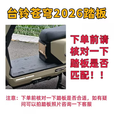 Electric vehicle foot mat – Mat, Wear-Resistant, Non-Slip, Waterproof