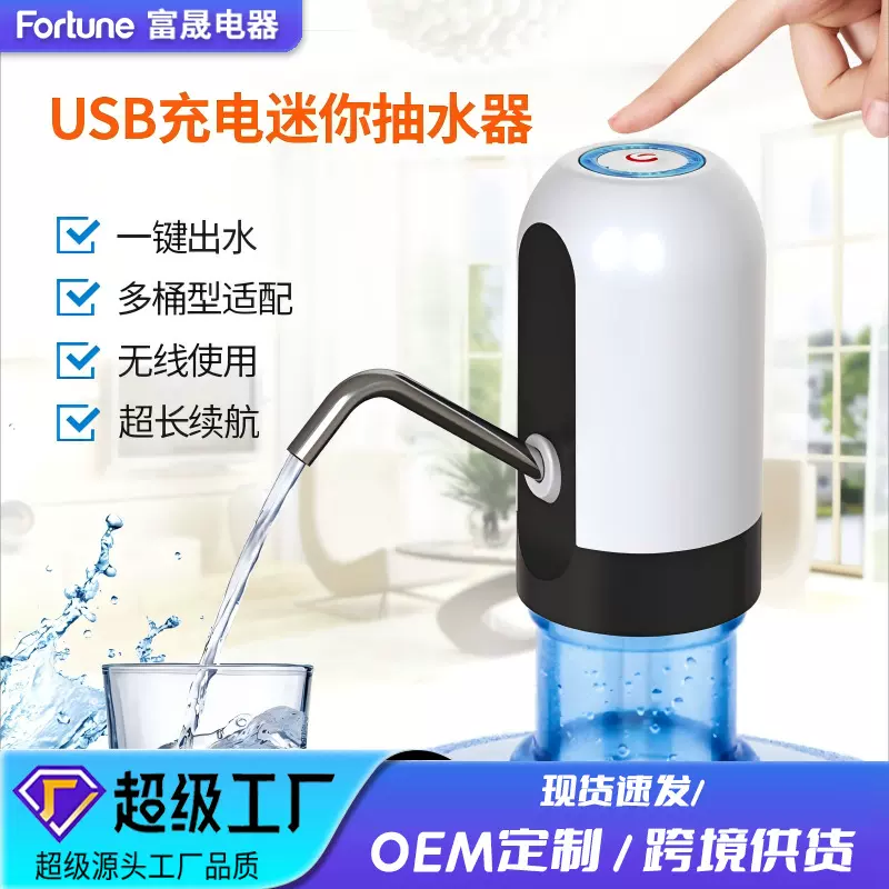 跨境厂家批发全自动家用小型饮水机桶装水电动抽水器充电上水器