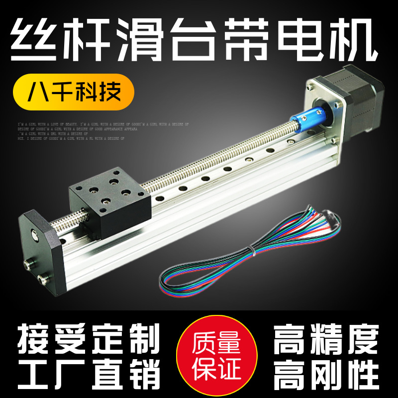 BACHIN絲杆滑台精密微型步進電機移動數控直線導軌線性滑台模組