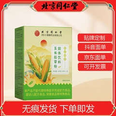北京銅仁堂 Zhenhuang トウモロコシ胚芽粉末固形飲料 100 グラム/箱サポートドロップシッピング卸売