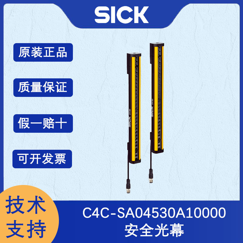 SICK西克安全光幕1211493/C4C-EA04530A10000光学同步工业环境