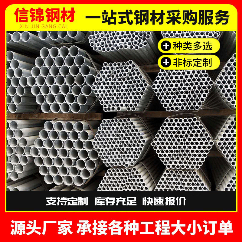 佛山厂家镀锌钢管Q235B消防水管4分6米友发大棚管dn25热镀锌圆管