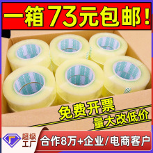 透明胶带封箱带快递打包胶布整箱批发大卷封口胶纸高粘度封箱胶带