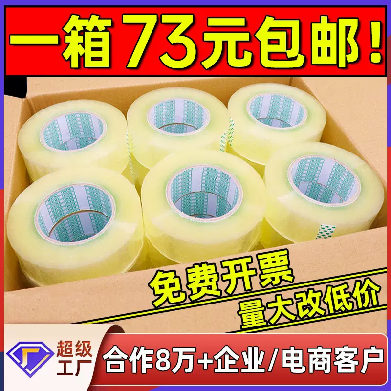 透明胶带封箱带快递打包胶布整箱批发大卷封口胶纸高粘度封箱胶带
