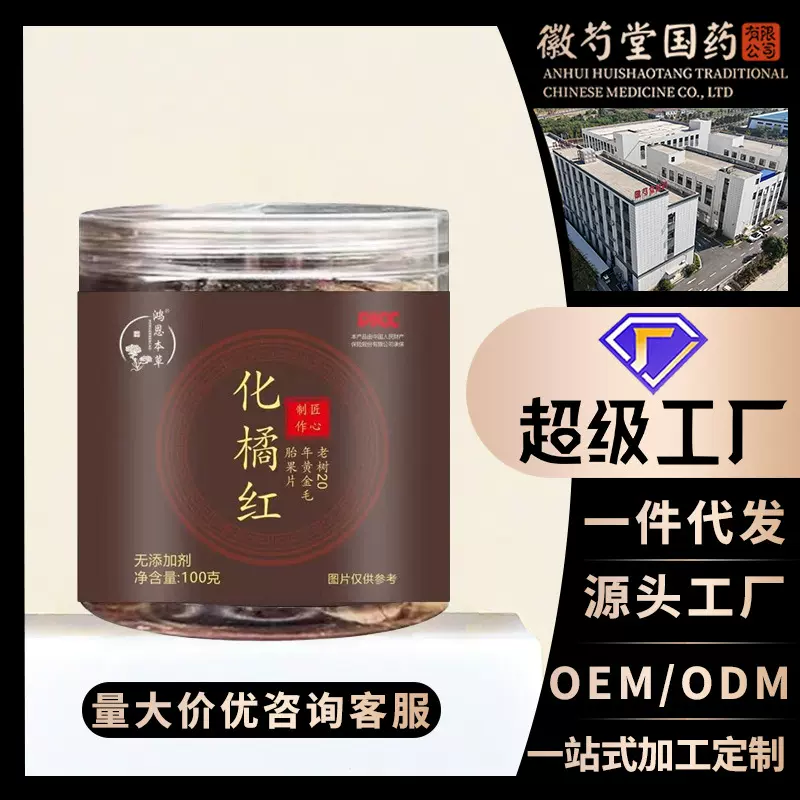 化橘红罐装养生嗓子化桔红片化橘红正宗化州橘红源头厂家批发代发