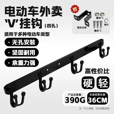 for Electric Bikes, Multifunctional Food – Other Electric Vehicle Accessories - v-type-integrated-iron-hook-4-link-takeaway-hook