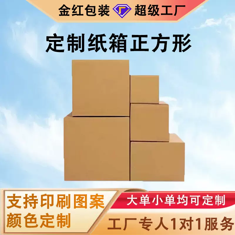定制纸箱正方形搬家用大纸箱五层超硬半高纸箱扁平正方形快递箱