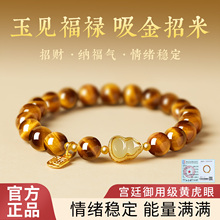 纯天然黄虎眼手串虎眼石和田玉葫芦水晶黄虎晴石招财手链男女通用