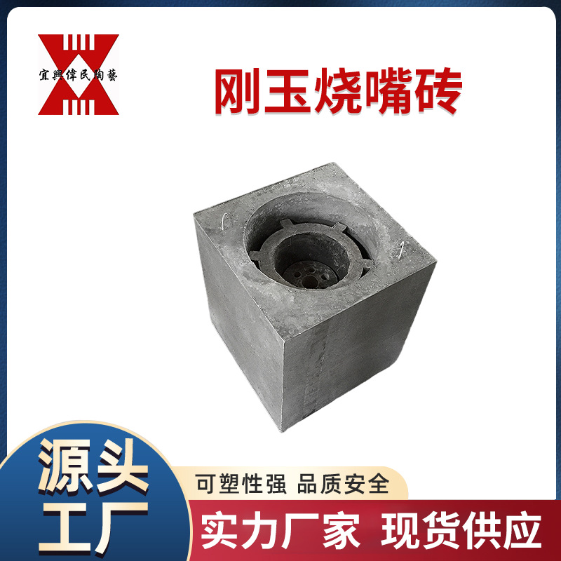 烧嘴砖 刚玉烧嘴砖 耐火材料 不定型耐火材料 浇注料预制件