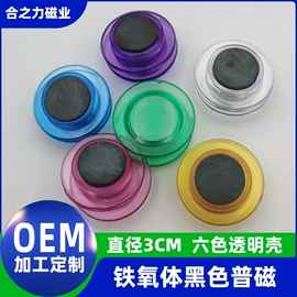 永磁材料;白板磁粒