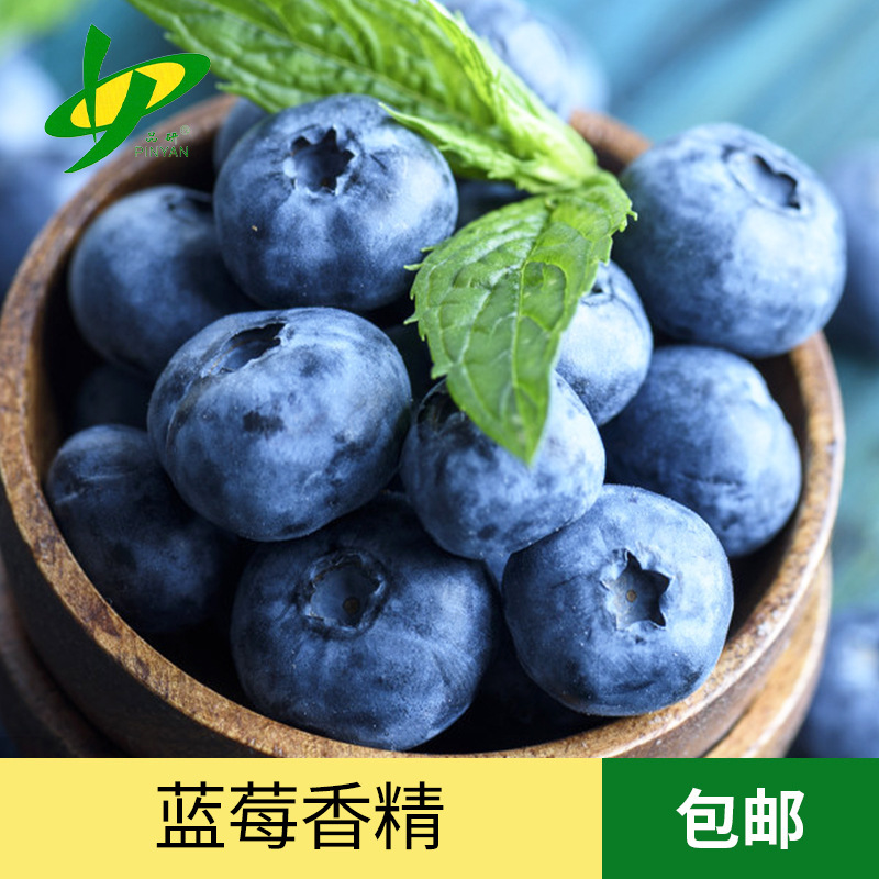 品研蓝莓香精源头厂家水性油性食品烟用雾化油专用食品级原料批发