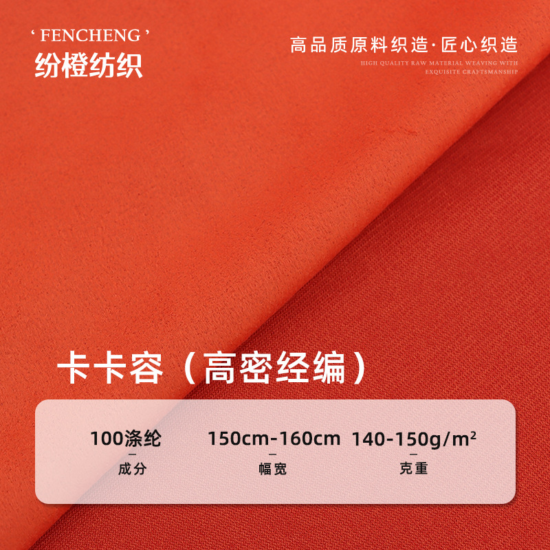 现货卡卡容麂皮绒布 全涤四季通用麂皮绒面料 抱枕箱包桌布布料