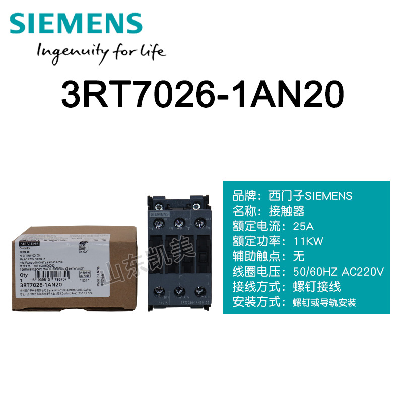 西门子SIEMENS 交流接触器 3RT7026-1AN20 25A AC220V 3RT70261