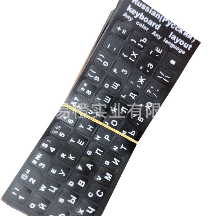 PVC/PC键盘标贴纸 俄文 阿拉伯文法文笔记本电脑键盘字母按键标贴