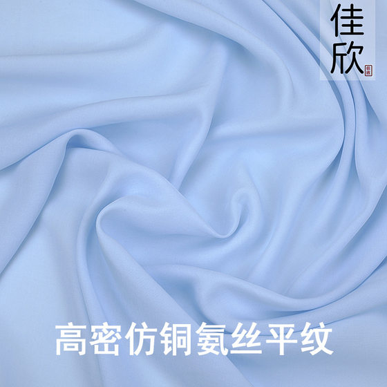 High density imitation copper ammonia silk cotton fabric rayon blended soft and comfortable hanfu dress lining casual fabric