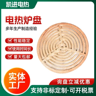 工业电热电炉盘实验炉盘电加热盘 圆形发热盘厂家供应可定 制