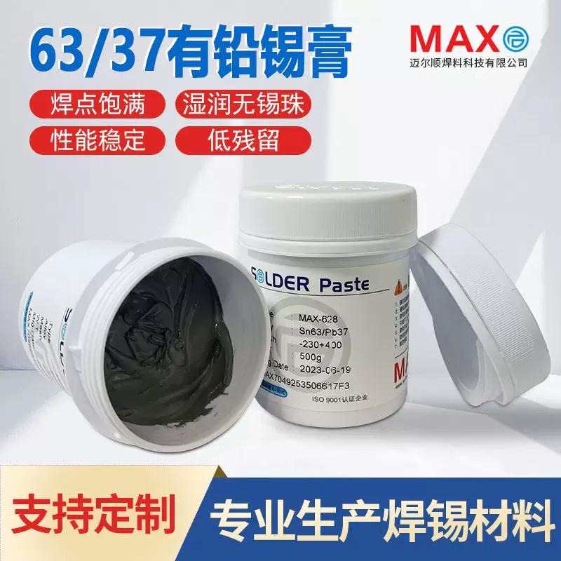 有铅锡膏6337 中温焊锡膏焊点光亮SMT无锡珠低残留锡浆跨境批发