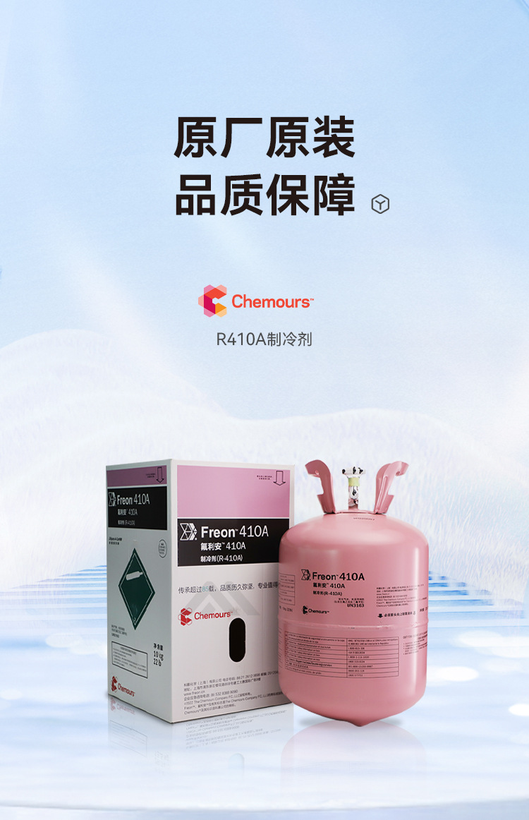 Chemours R410A Refrigerant Air Conditioning Snow Refrigerant genuine goods DuPont Freon 10kg