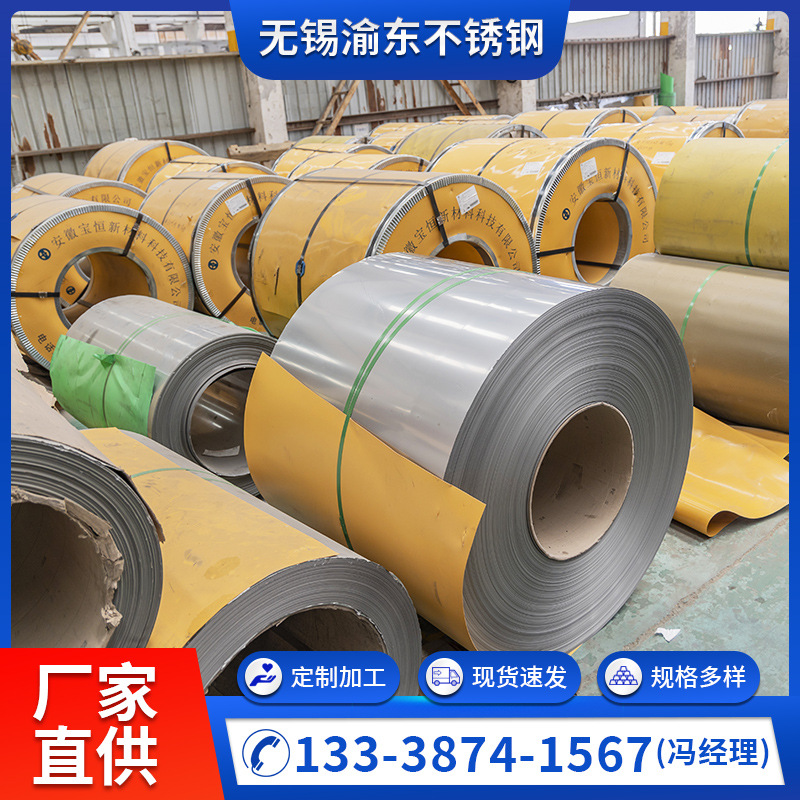 厂家201不锈钢卷304不锈钢卷板镜面拉丝压延可开平带316L不锈钢卷