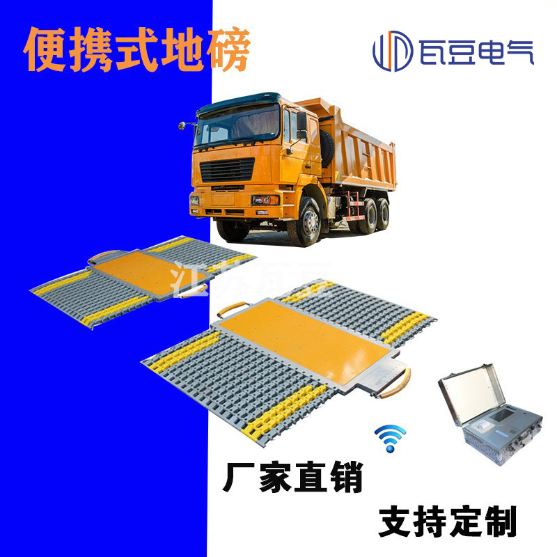 便携式地磅汽车衡器超载检测路政检查便携地磅轴重秤钢制电子秤