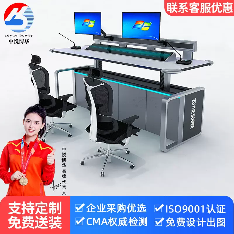 中悦博华指挥中心操作台电动升降桌面办公桌数据中心工作台电脑桌