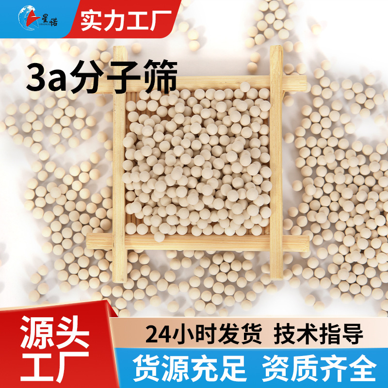 批发3a分子筛干燥剂空压机制氮机吸水除湿剂球形分子筛厂家